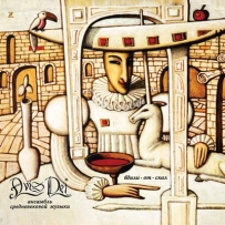 Avis Dei - Вдали от скал (2007)