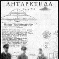 Антарктида (Ryr feat Tchernoblyad)  - База 211 (2...