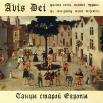 Avis Dei - Танцы старой Европы (2013)