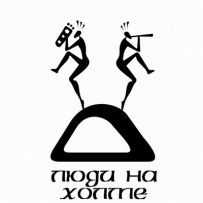 Люди на холме - Люди на холме (2014)